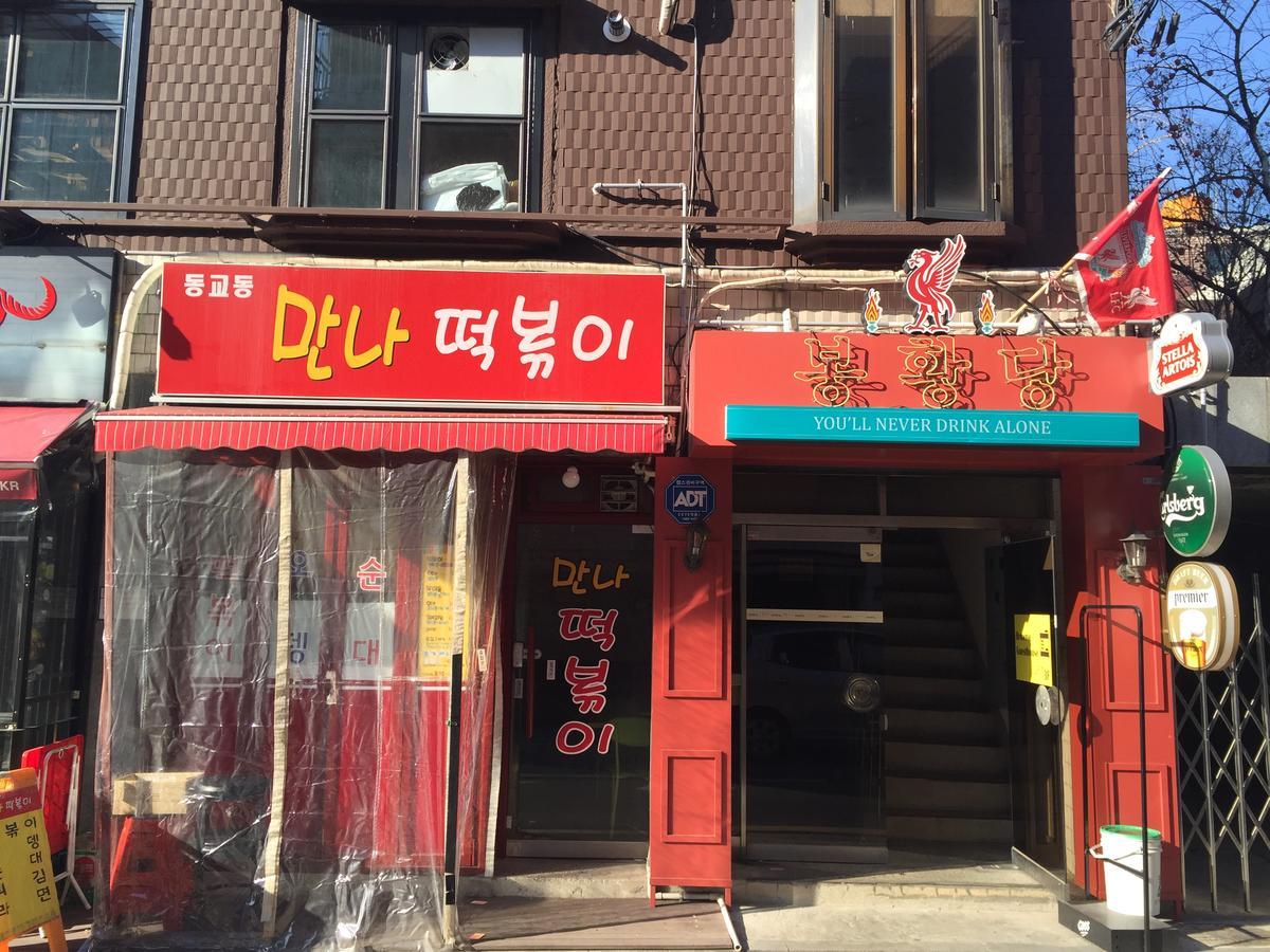 Brownie Guesthouse Seoul Eksteriør billede